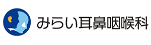 みらい耳鼻咽喉科 | 大阪府和泉市（和泉府中）の耳鼻咽喉科