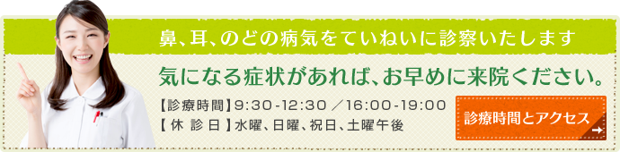 診療時間とアクセス