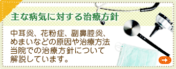 主な病気に対する治療方針